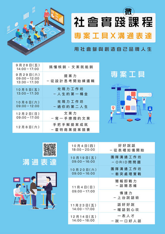 107-1 社會實踐微課程課程圖片
