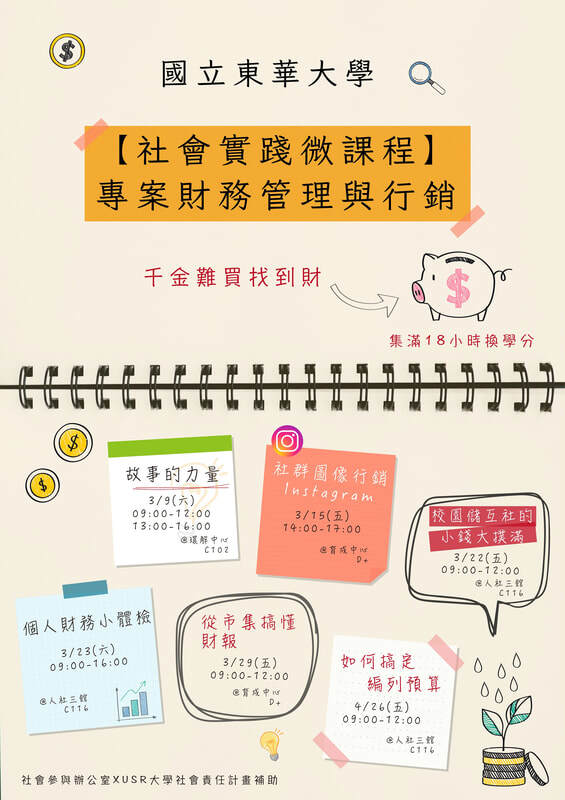 107-2社會實踐微課程輪播圖片 4