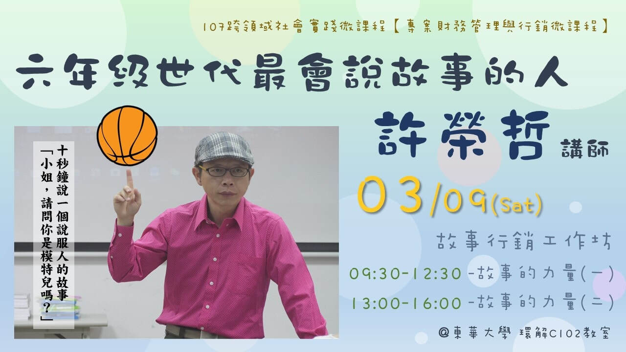 107-2社會實踐微課程輪播圖片 5