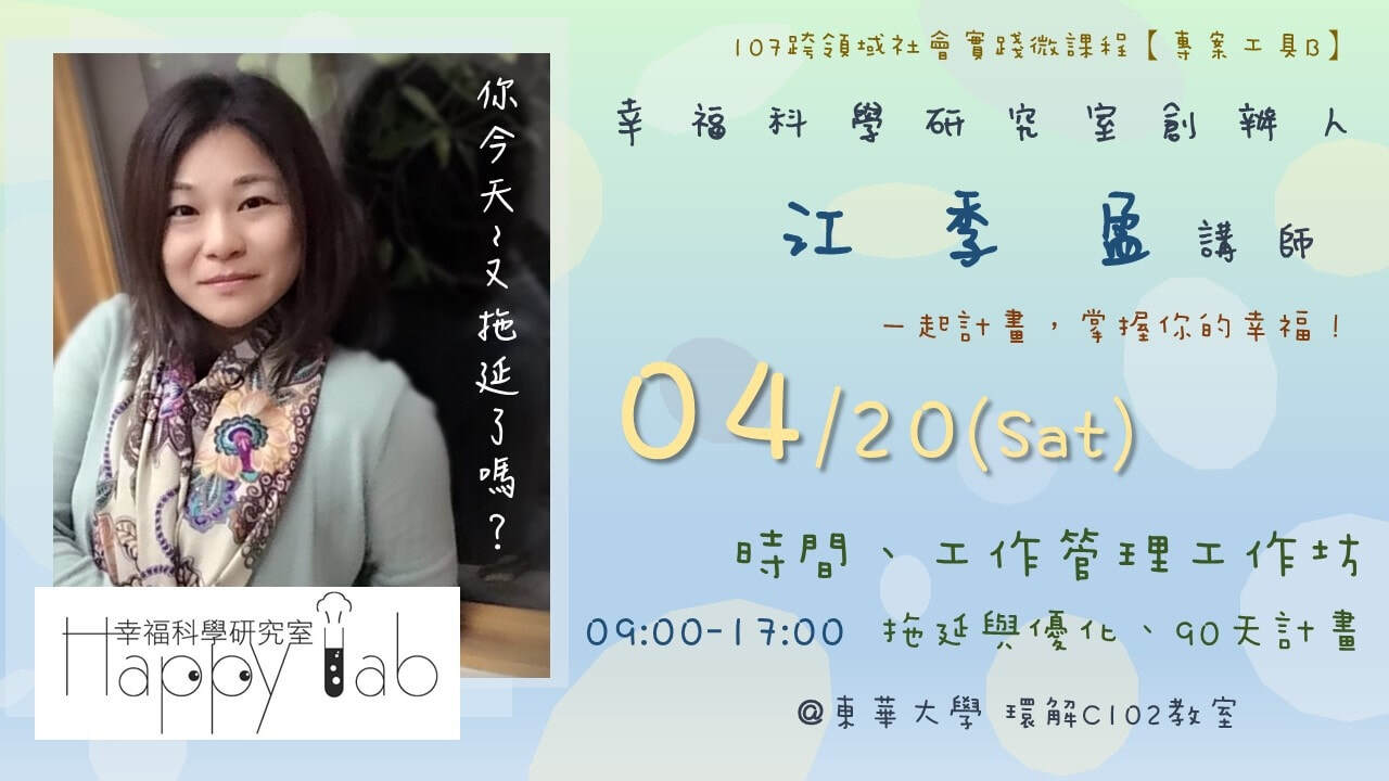 107-2社會實踐微課程輪播圖片 6
