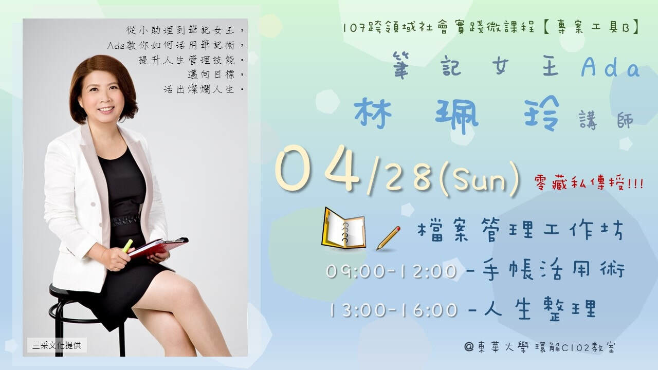 107-2社會實踐微課程輪播圖片 7