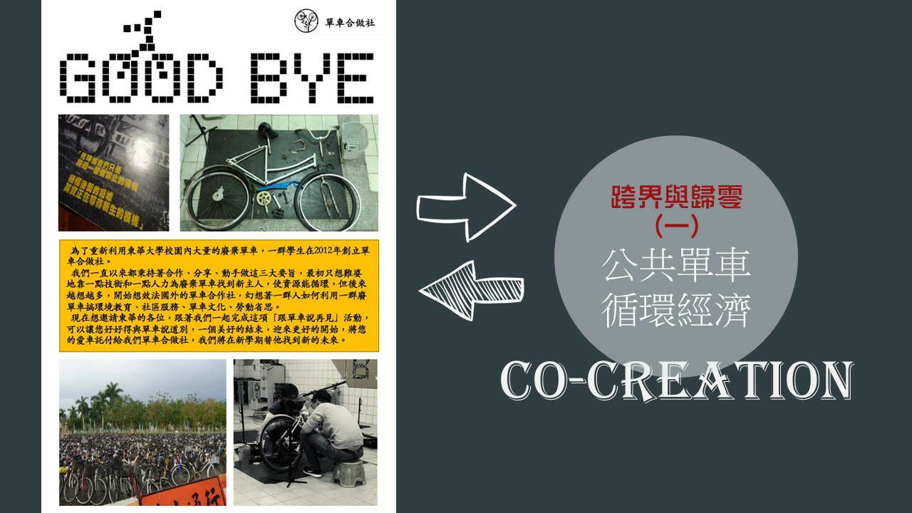 107-2 跨界與歸零輪播圖片 10