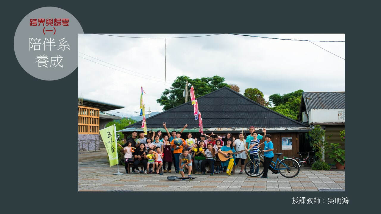 107-2 跨界與歸零輪播圖片 12