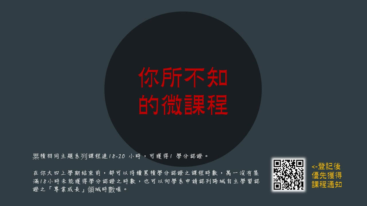 107-2社會實踐微課程輪播圖片 1