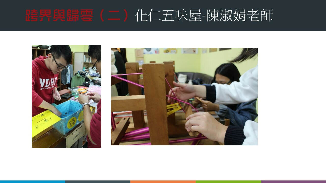 107-2 跨界與歸零輪播圖片 4