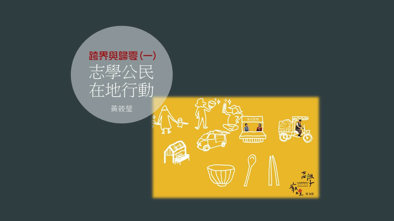 107-2 跨界與歸零輪播圖片 8