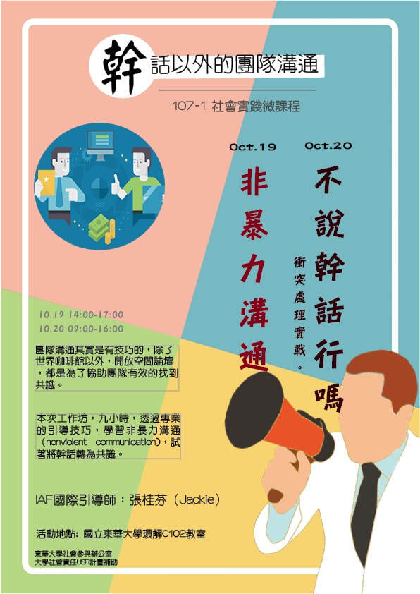 107-1 社會實踐微課程課程圖片