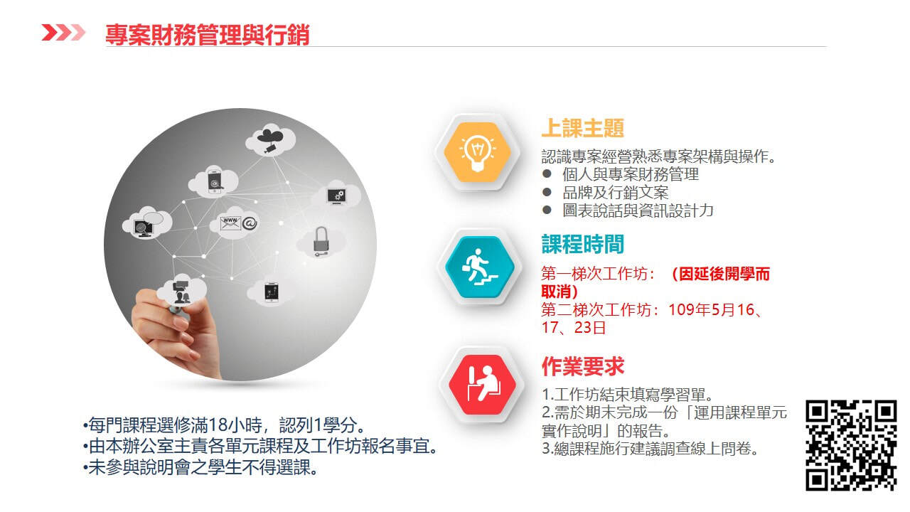 108-2社會實踐微課程課程圖片