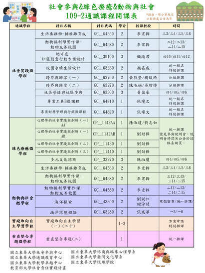 109-2學期課程表課程圖片