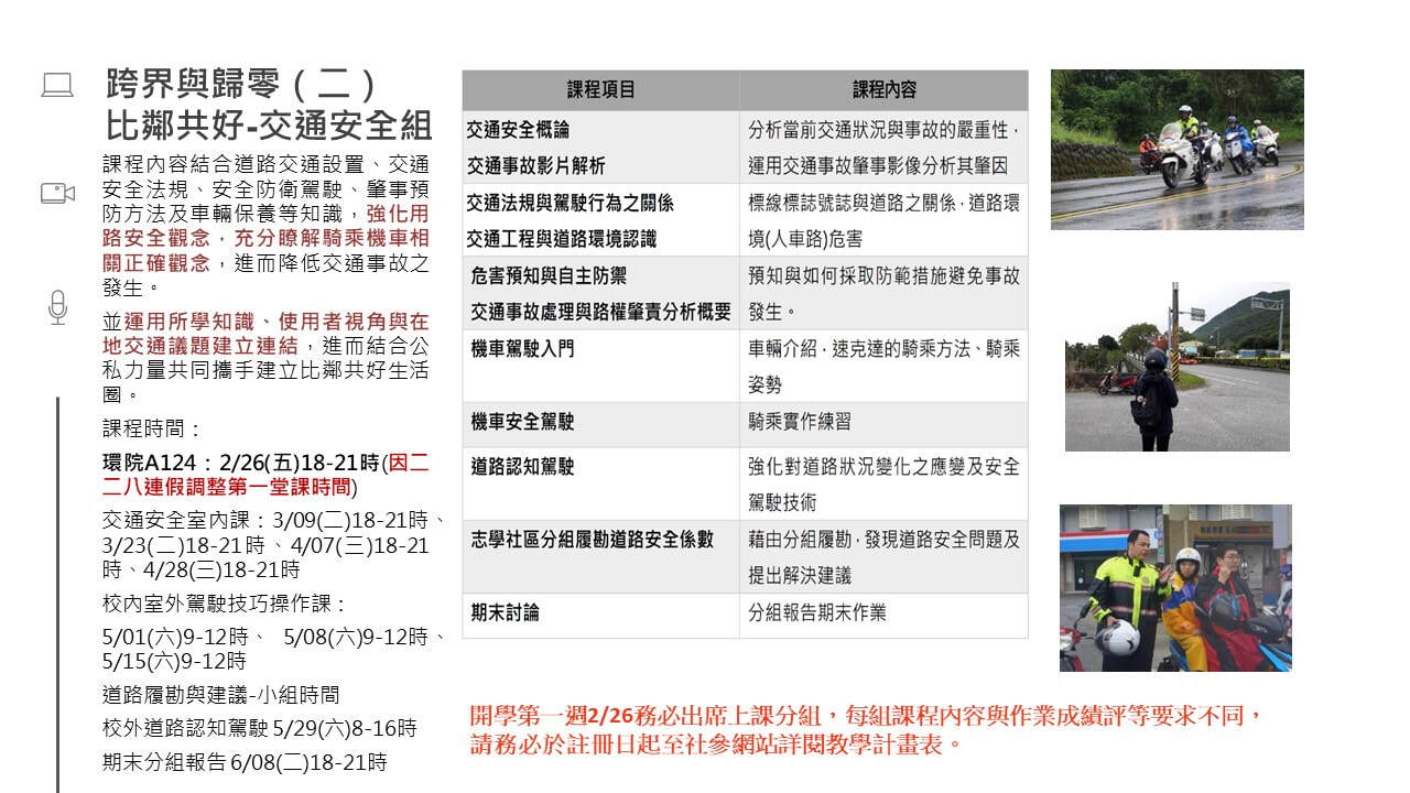 109-2學期課程表輪播圖片 10