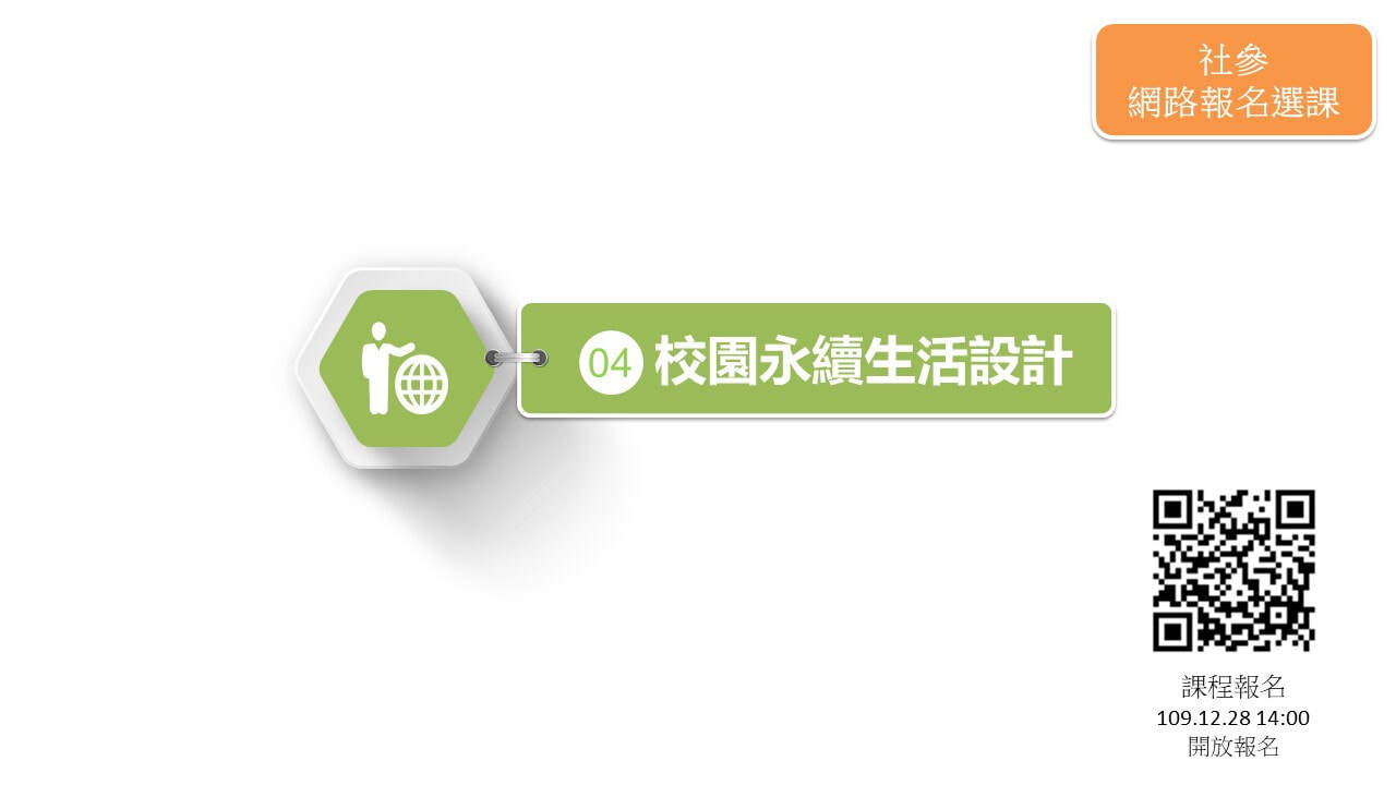 109-2學期課程表輪播圖片 13