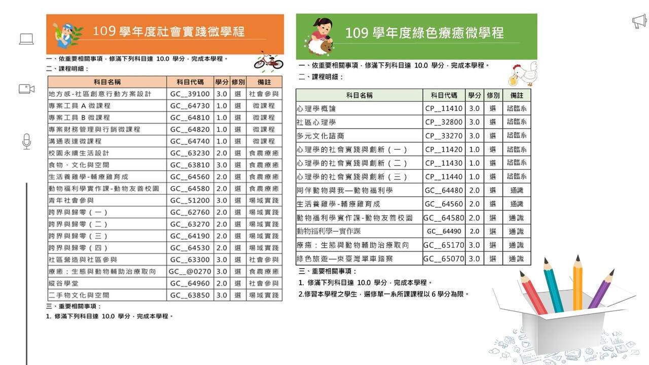109-2學期課程表輪播圖片 3