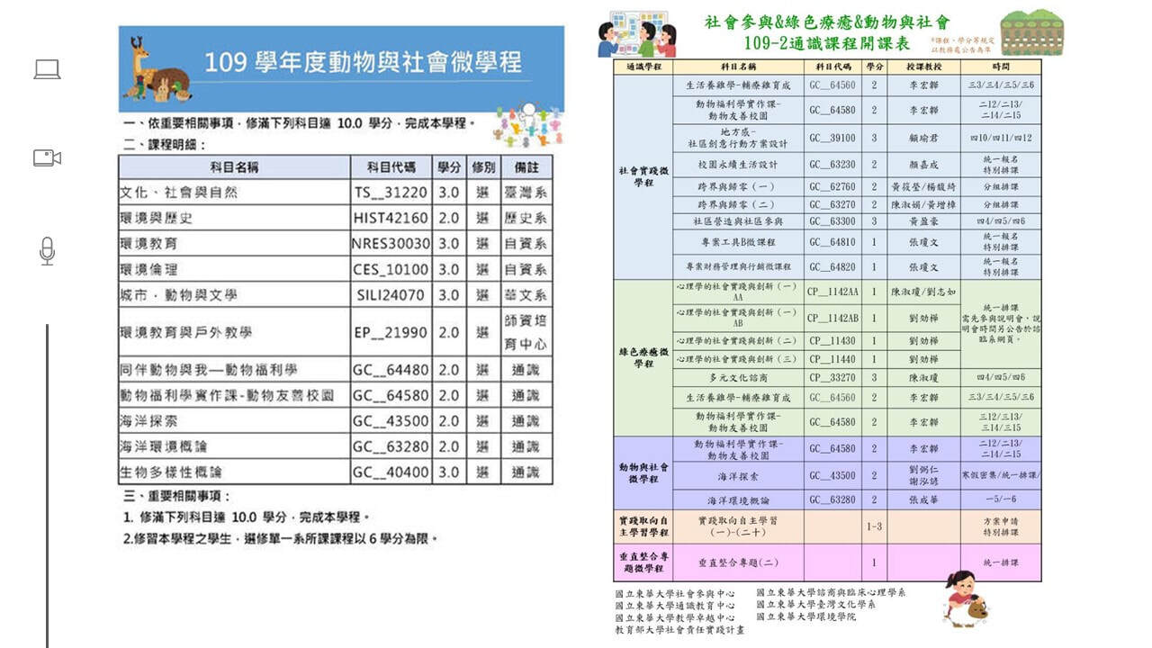 109-2學期課程表輪播圖片 4