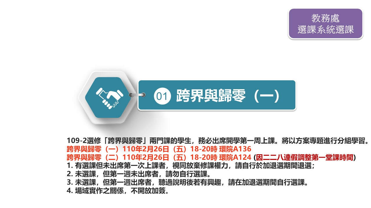 109-2學期課程表輪播圖片 5