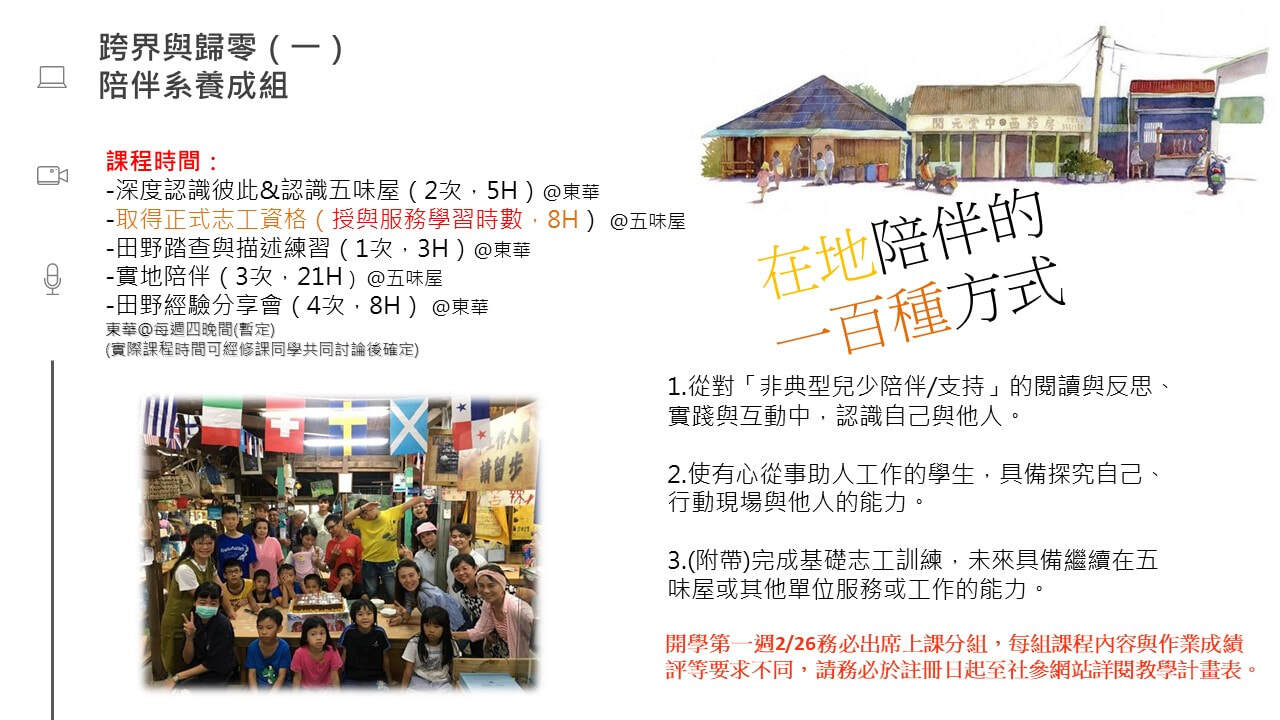 109-2學期課程表輪播圖片 6