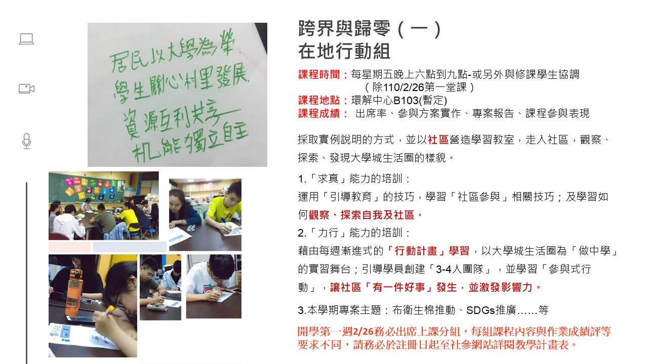 109-2學期課程表輪播圖片 7