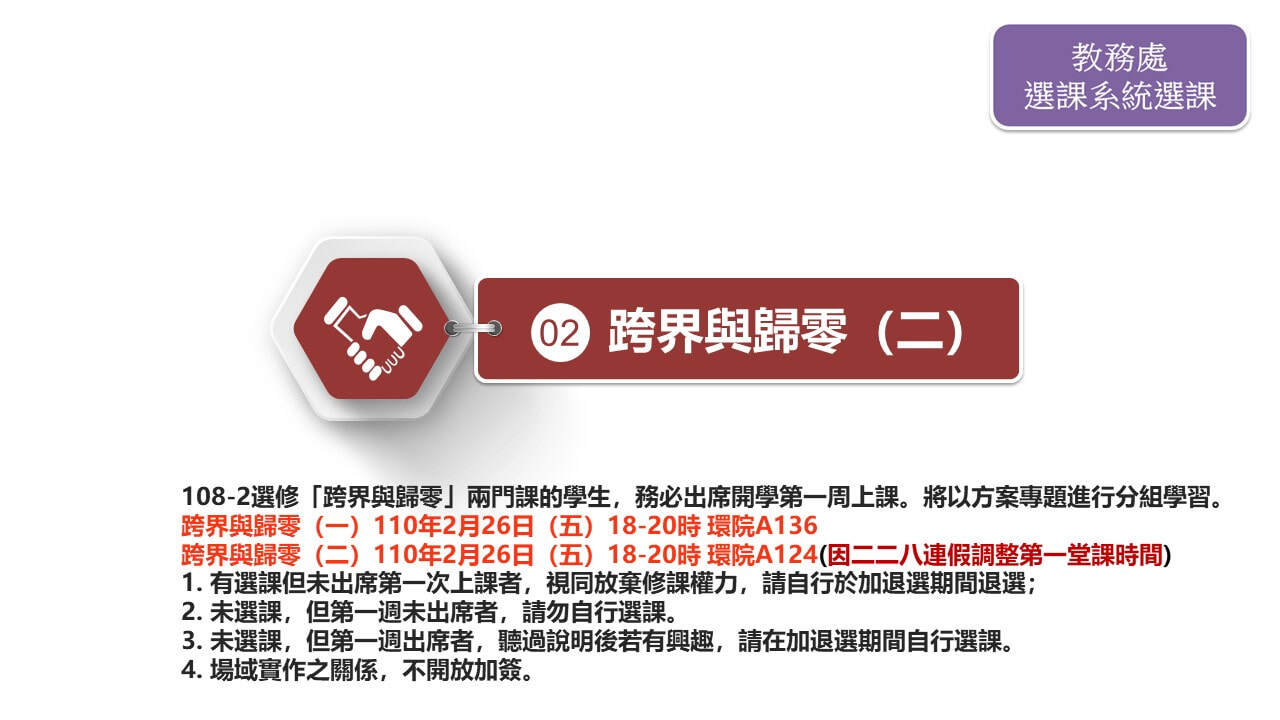 109-2學期課程表輪播圖片 8