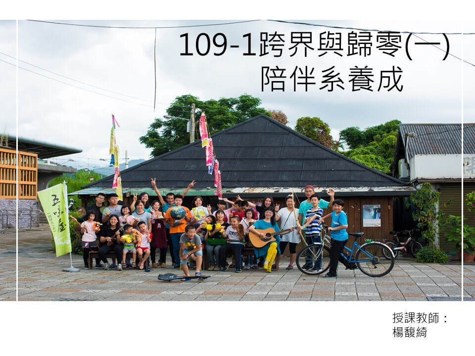 109-1 跨界與歸零輪播圖片 4
