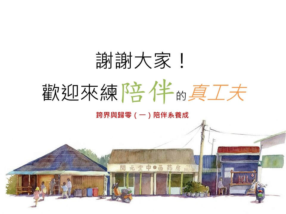 109-1 跨界與歸零輪播圖片 10