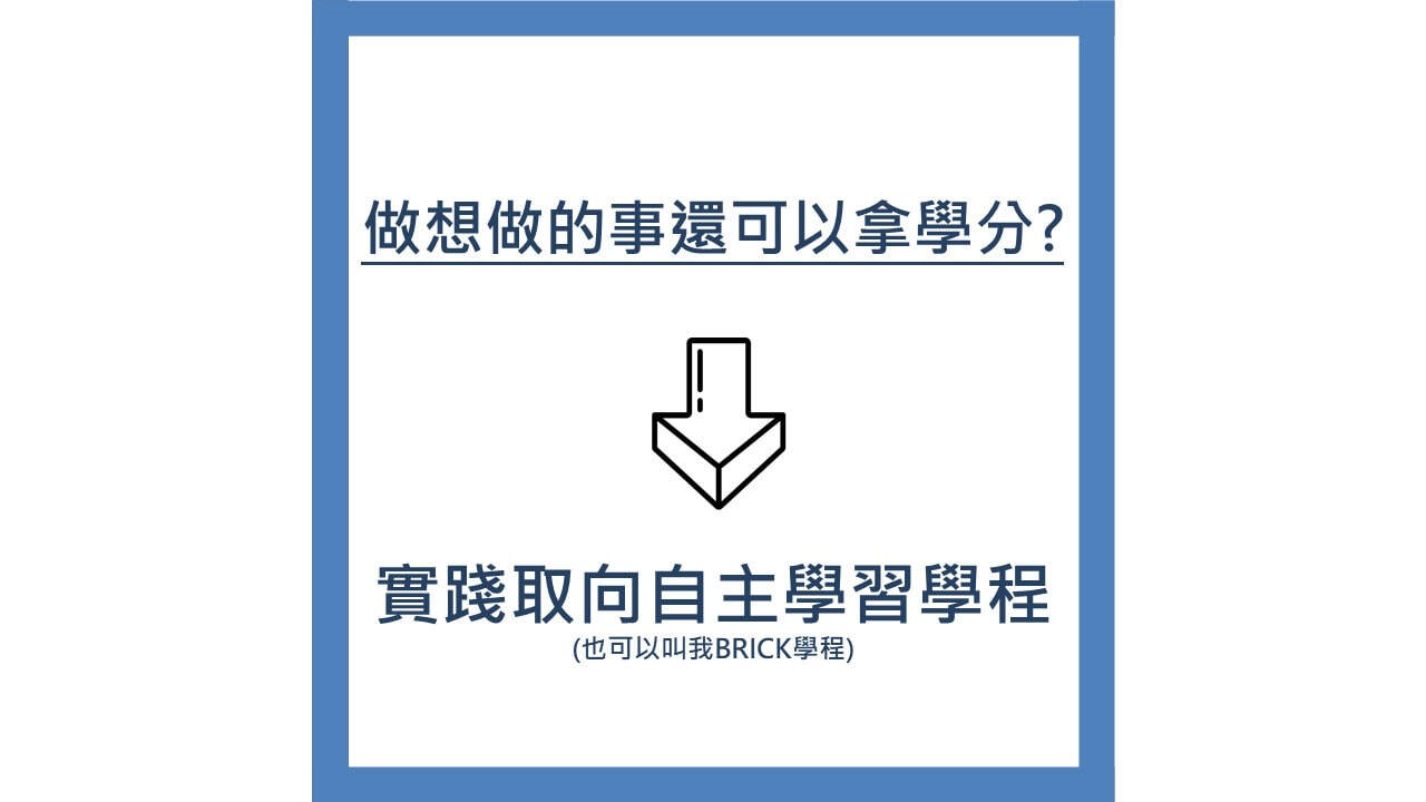 109-2學期課程表輪播圖片 27