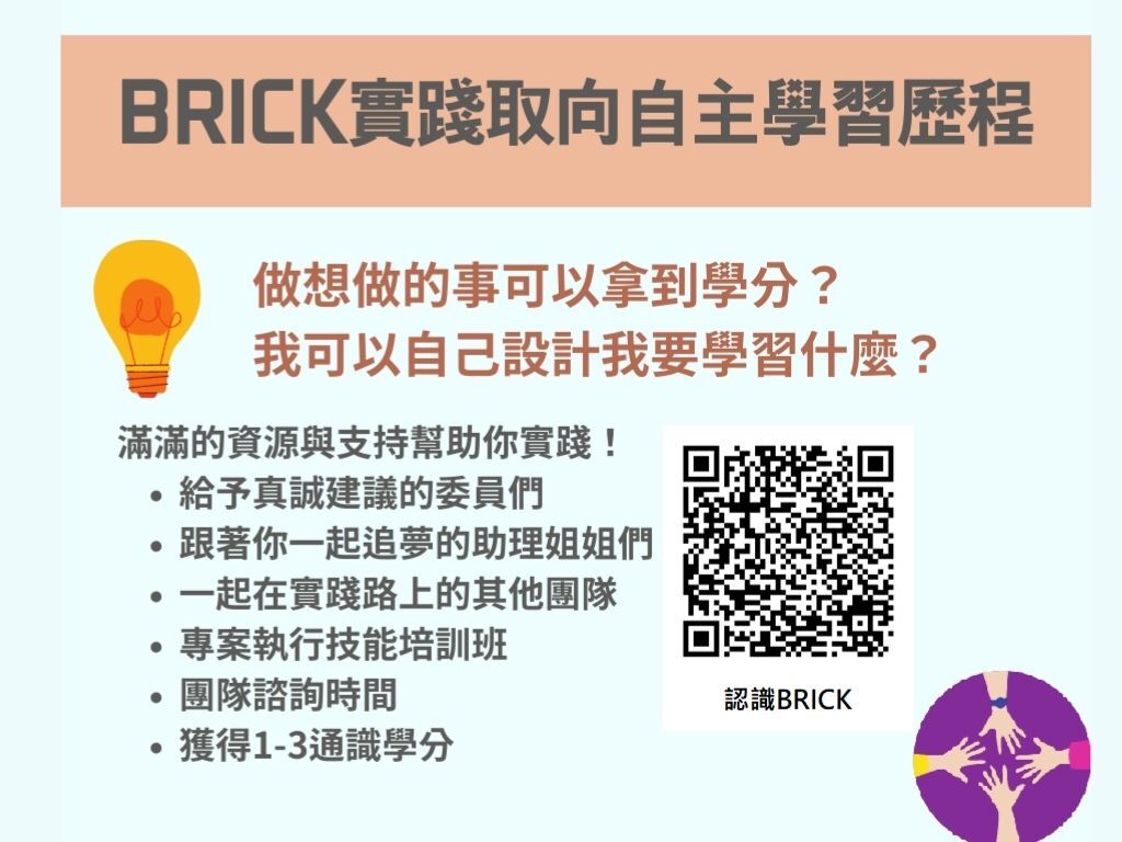 110-2社會實踐微課程輪播圖片 2
