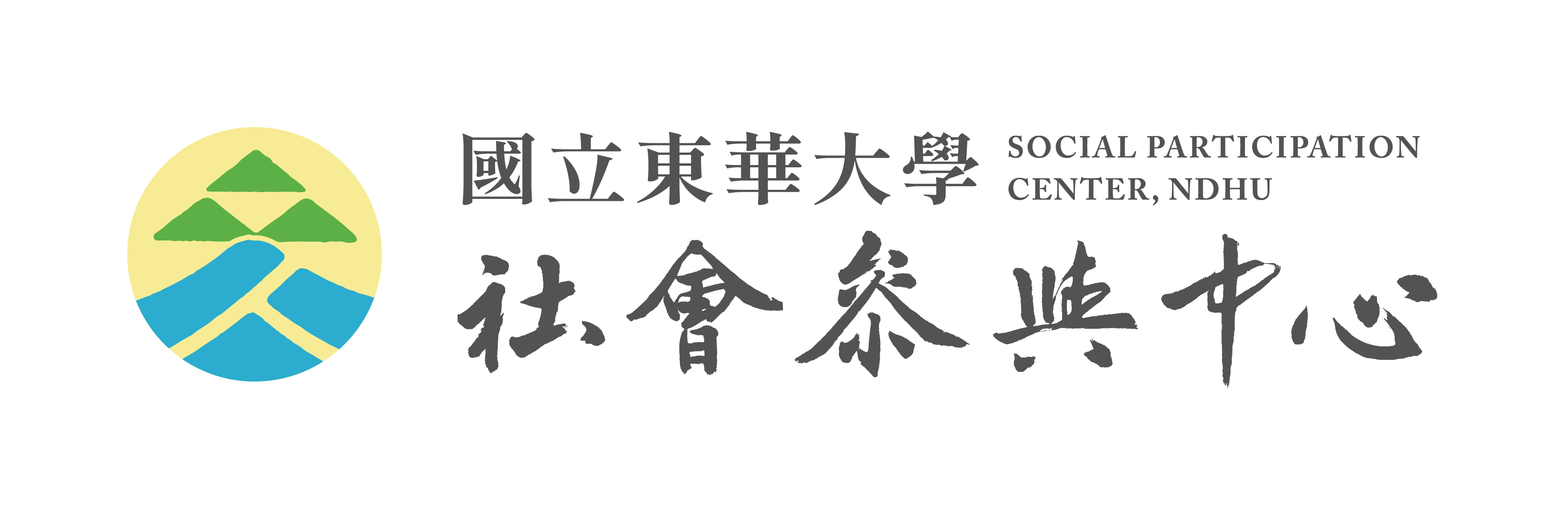 社會參與中心-Logo